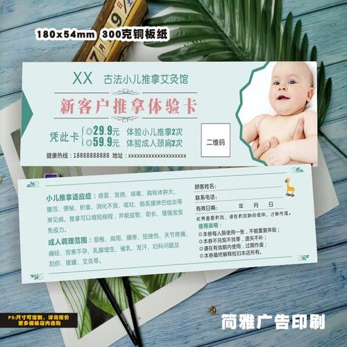 小儿推拿体验券代金券推拿体验卡母婴店优惠卡幼儿童免费抵用券