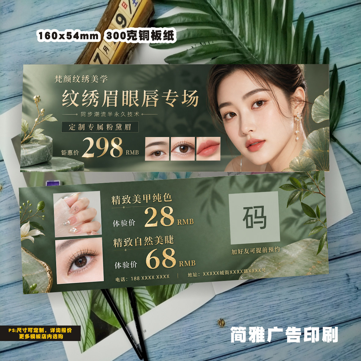 纹绣体验卡定制美甲美睫皮肤管理半永久拓客卡眉眼唇开业宣传卡片