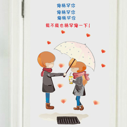情侣墙贴 卡通创意浪漫婚房装饰贴纸 卧室墙壁可爱搞怪可移除贴画