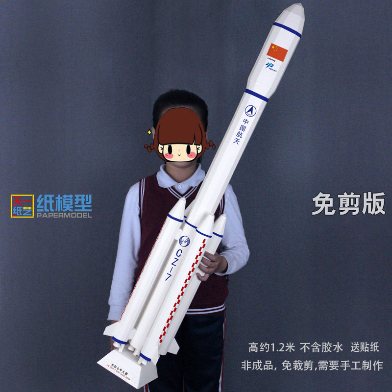超大长征七号火箭纸模型diy科技手工课航天科谱立体折纸免裁剪