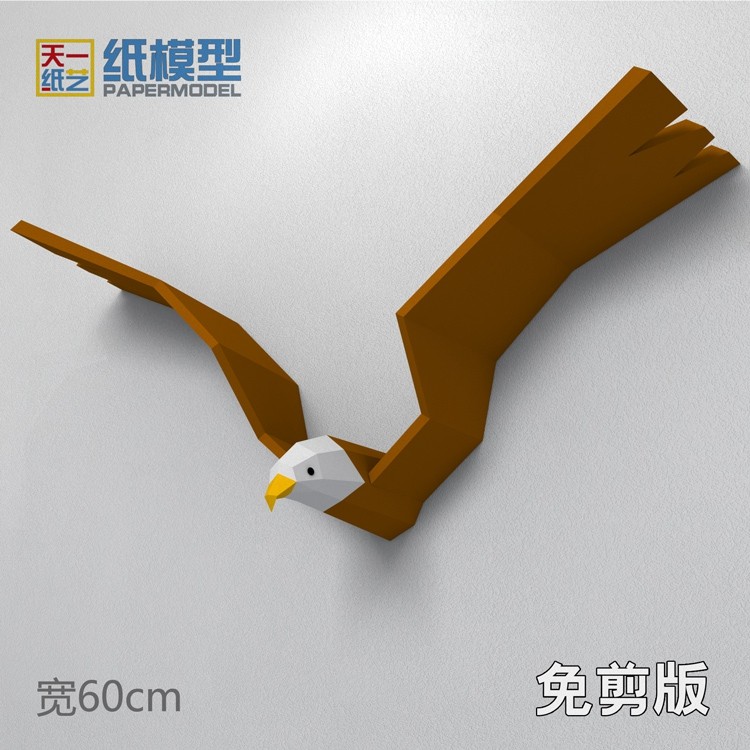 鹰头纸模型手工DIY创意道具摆件店铺轻奢壁挂装饰品立体免剪版