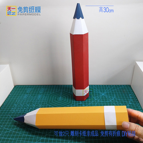 铅笔3D纸模型立体折纸亲子DIY手工玩具道具免剪