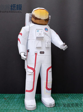 航天员纸模型3D舱外航天服DIY科普手工课天宫空间神舟飞船站免剪