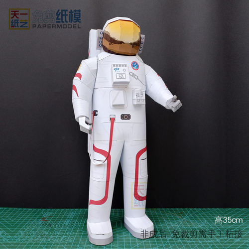 航天员纸模型3D舱外航天服DIY科普手工课天宫空间神舟飞船站免剪