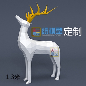 定制纸模型婚礼道具策划活动益智手工批量订做 详情咨询客服