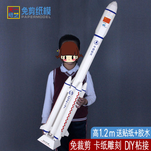 diy超大长征科技手工课纸模型