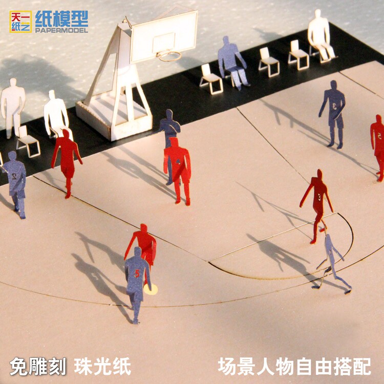 篮球场景模型纸雕diy创意手工运动纸片人微缩沙盘礼物摆件免雕刻