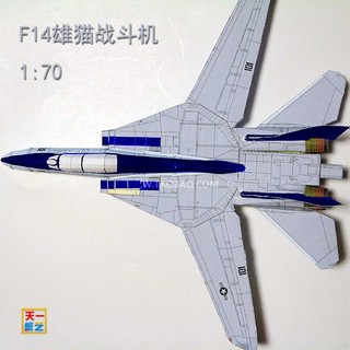 美国F14雄猫战斗机DIY飞机3D纸模型玩具益智手工课折纸天一纸艺