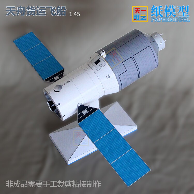 天舟一号货运飞船纸模型益智手工课科航天科普折纸玩具天一纸艺