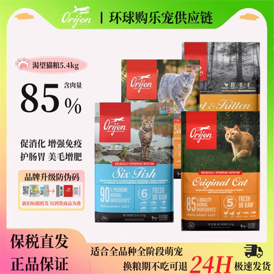 Orijen渴望猫粮全阶段官方旗舰店