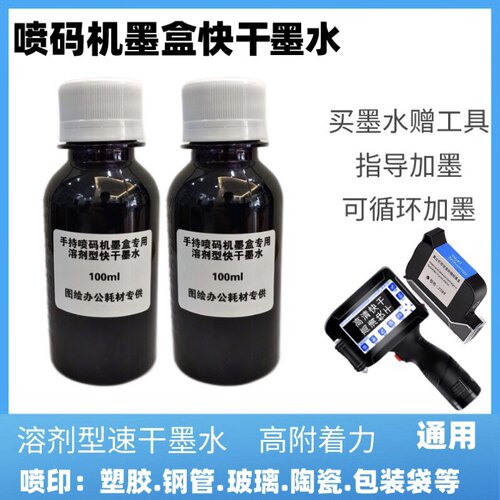 高附着力快干墨水2588喷码机墨盒