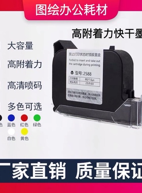 手持喷码机打码机墨盒2588JS1012M2790k2580进口原装通用快干墨盒