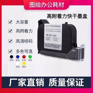 通用快干墨盒 机墨盒2588JS1012M2790k2580进口原装 手持喷码 机打码