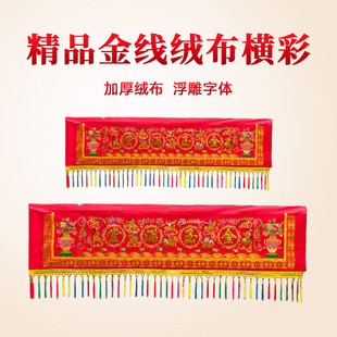 金玉满堂门彩横幅大门八仙红彩布挂门结婚喜庆乔迁刺绣绣品定制