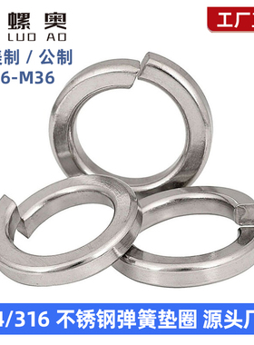 304/316不锈钢弹垫弹簧垫圈垫片GB93 M1.6M2M2.5M3M4M5M6M8M10M12