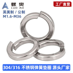304 M1.6M2M2.5M3M4M5M6M8M10M12 316不锈钢弹垫弹簧垫圈垫片GB93