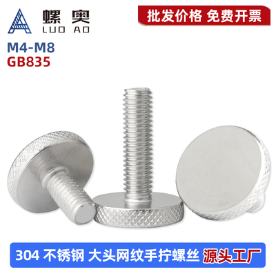 GB835平头网纹手拧螺丝