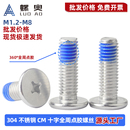 304不锈钢点胶螺丝CM十字扁平头螺丝钉预涂胶电子数码 M12 螺丝M2