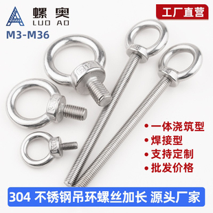 304不锈钢吊环螺丝加长吊耳起重吊环螺栓M3M4M5M6M8M10M12M14M36