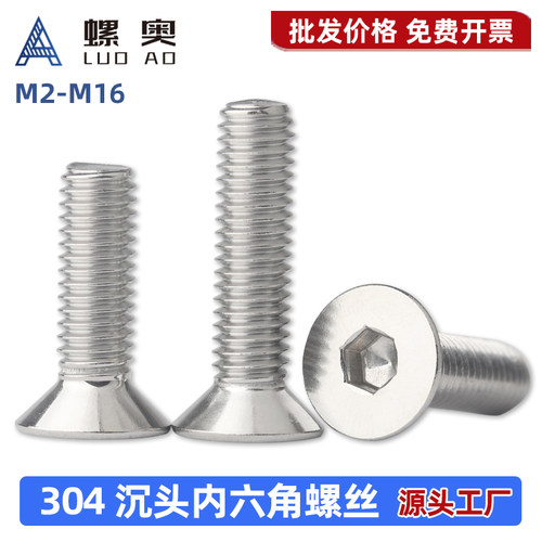 304不锈钢沉头内六角螺栓平杯