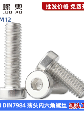 304不锈钢薄头内六角螺丝din7984矮头内六角螺栓M3M4M5M6M8M10M12