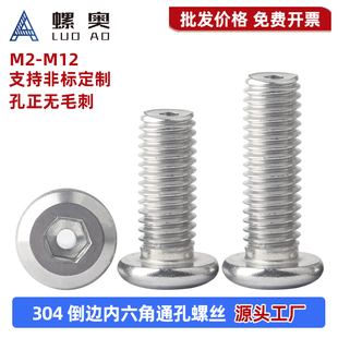 304不锈钢倒边内六角通孔螺丝真空排气螺钉带孔穿线中空空心螺丝