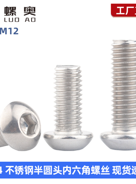 M2M2.5M3M4M5 304不锈钢圆头盘头内六角螺丝钉半圆杯蘑菇头螺栓M6