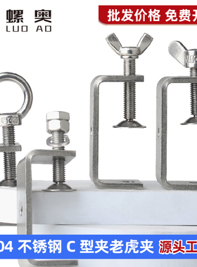304不锈钢老虎夹子管卡方形u型c型固定夹具卡箍夹紧器紧固夹卡子