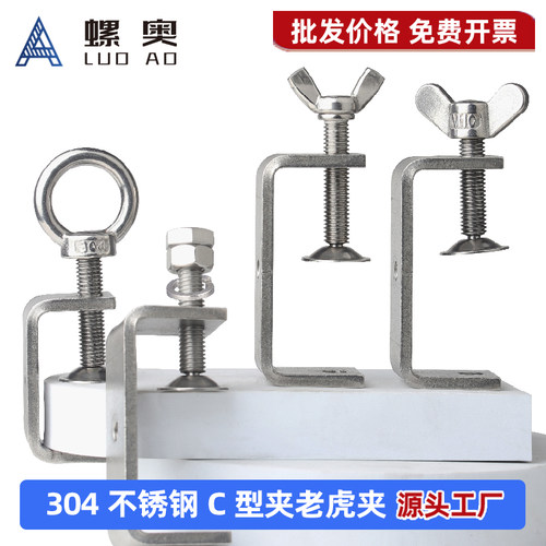 304不锈钢老虎夹子管卡方形u型c型固定夹具卡箍夹紧器紧固夹卡子