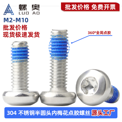 304不锈钢圆头内梅花全周点胶