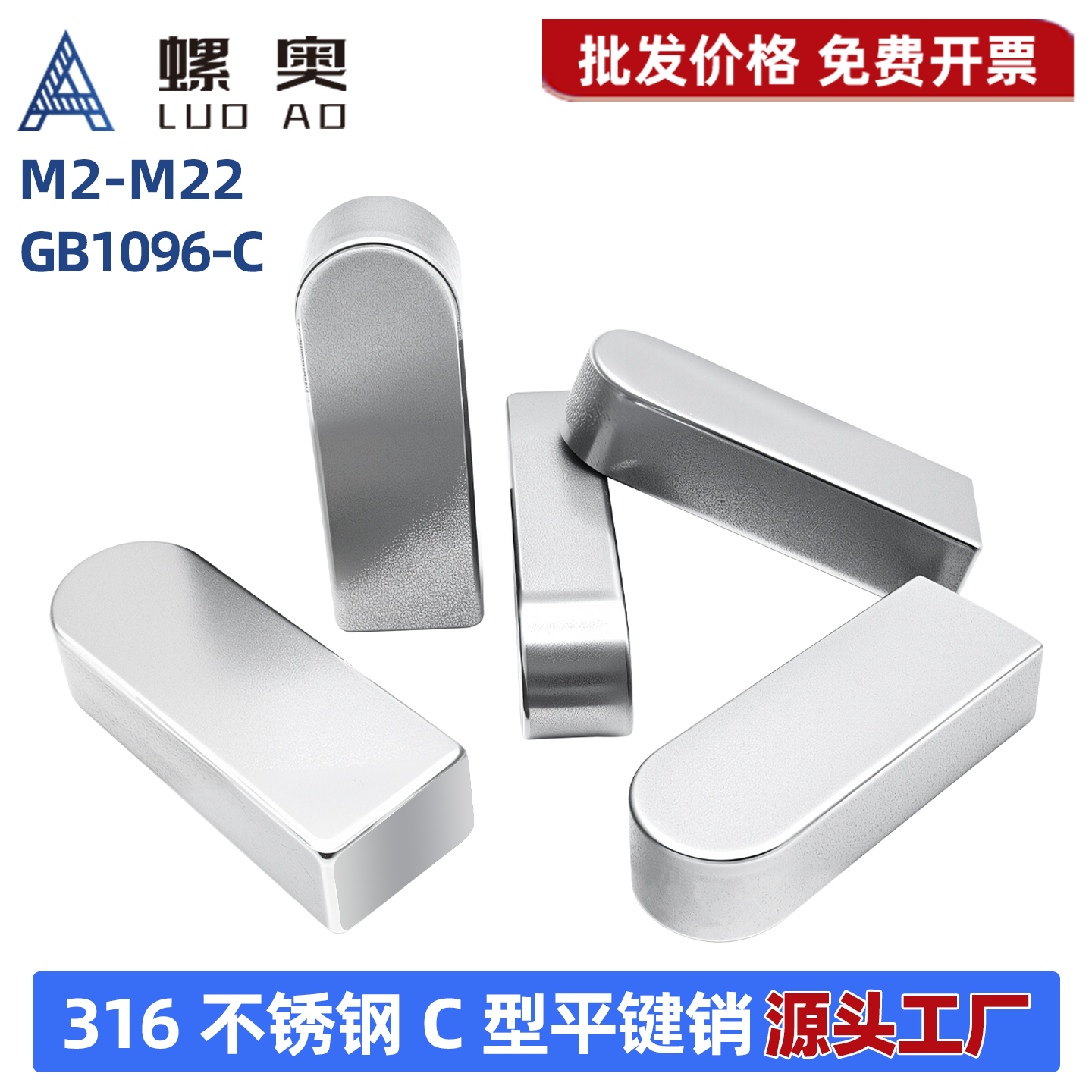 316L不锈钢GB1096C型平键条