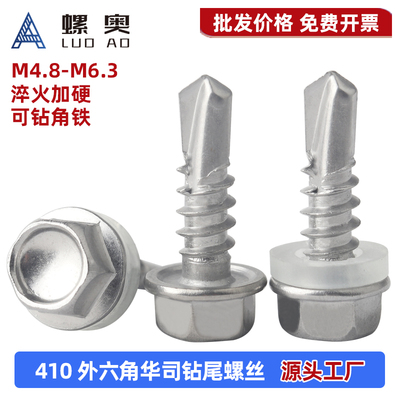 410不锈钢十字圆头钻尾螺丝钉