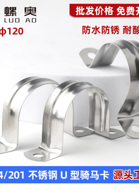 304/201不锈钢骑马卡马鞍卡子欧姆卡不锈钢线管支架水管卡管管夹
