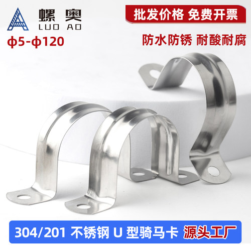304/201不锈钢骑马卡马鞍卡子欧姆卡不锈钢线管支架水管卡管管夹 - 封面