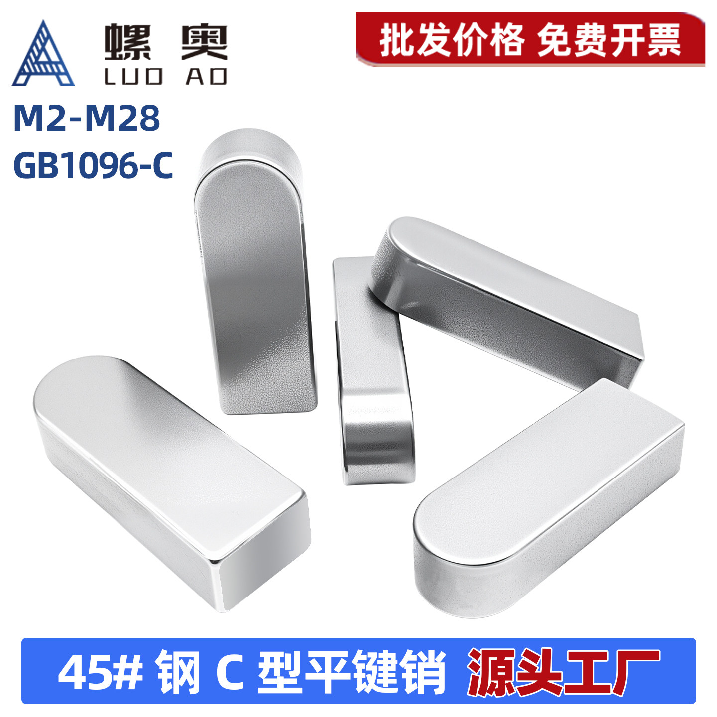 45#钢C型平键单头圆角销电机齿轮轴键销子键条料GB1096高精密公差