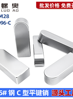 45#钢C型平键单头圆角销电机齿轮轴键销子键条料GB1096高精密公差