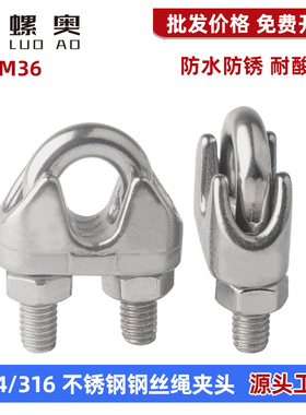 304/316不锈钢钢丝绳夹头U型夹锁扣钢丝卡头M2M3M4M5M6M8M10-M40