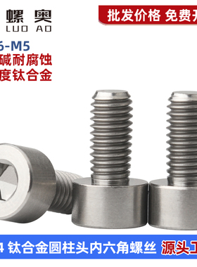 TC4钛合金螺丝圆柱头内六角螺丝钉GR5钛杯头螺栓M1.6N2M3M4M5M6M8