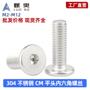 304不锈钢CM扁平头内六角螺丝超薄头平头螺丝钉m2m2.5m3m4m5m6m8