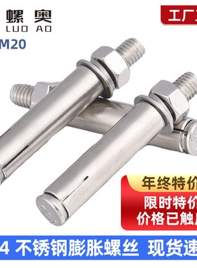304不锈钢膨胀螺丝螺栓爆炸加长外拉爆M6M8M10M12M14M16M20x60 80
