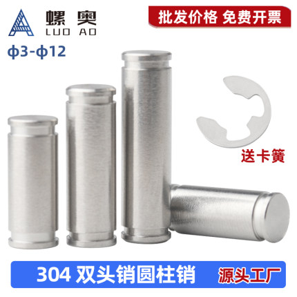 304不锈钢销钉带槽销轴双头销子圆柱销定位销卡簧组合M3M4M5M8M12