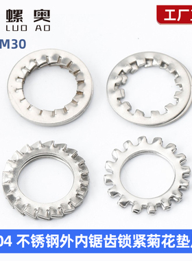 304不锈钢外内锯齿锁紧菊花垫片多齿防松止动垫圈M2.5M3M4M5M6-30