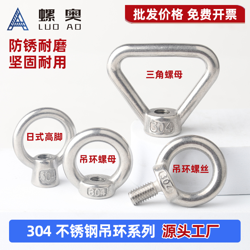 304不锈钢吊环螺母吊环螺丝
