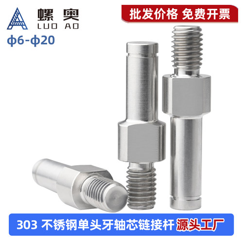 303不锈钢单头牙轴芯导向轴