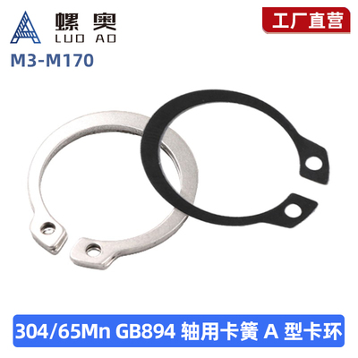 65mn轴用卡簧不锈钢弹性挡圈