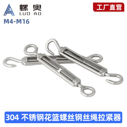 304不锈钢花篮螺丝拉紧器
