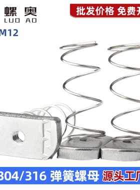 304/316不锈钢弹簧螺母光伏支架C型钢配件长方形螺帽M6M8M10M12*8
