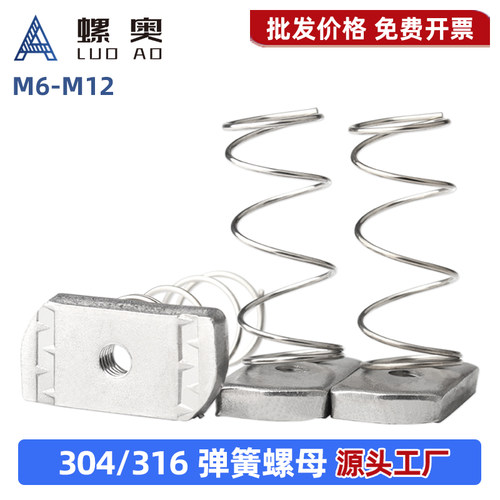 304/316不锈钢弹簧螺母