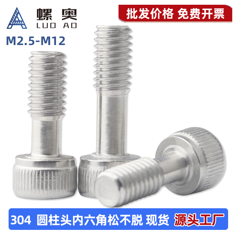 304不锈钢内六角松不脱螺钉