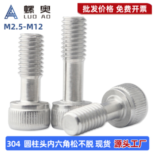 304不锈钢圆柱头内六角松不脱螺钉不脱出螺丝防松螺栓M3M4M5M6M8